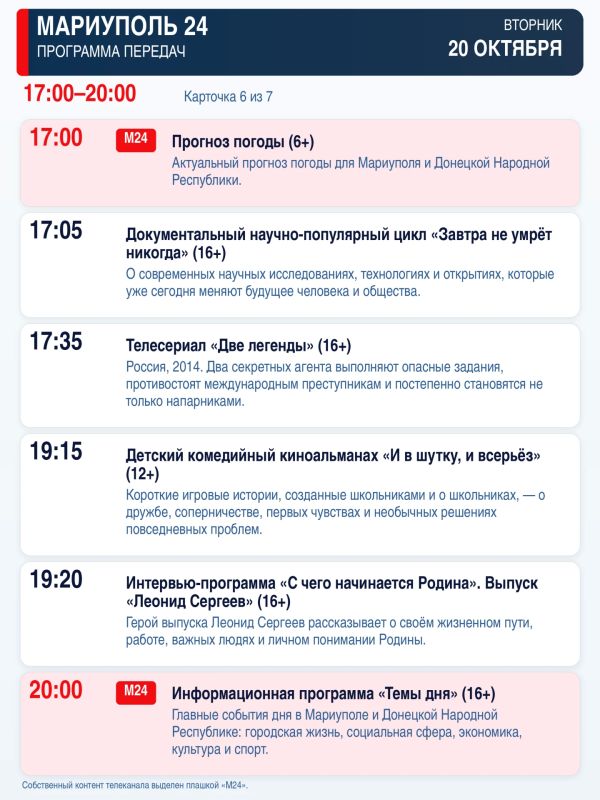 «Мариуполь 24» — программа передач «Мариуполь 24» — программа передач