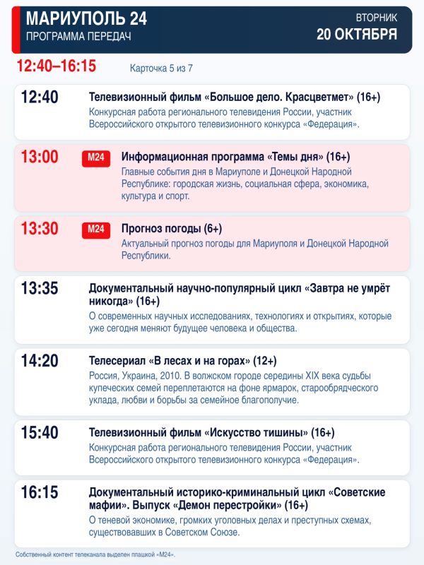 «Мариуполь 24» — программа передач «Мариуполь 24» — программа передач