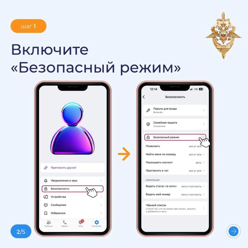 Защитите свой профиль в МАКС от мошенников! Защитите свой профиль в МАКС от мошенников!