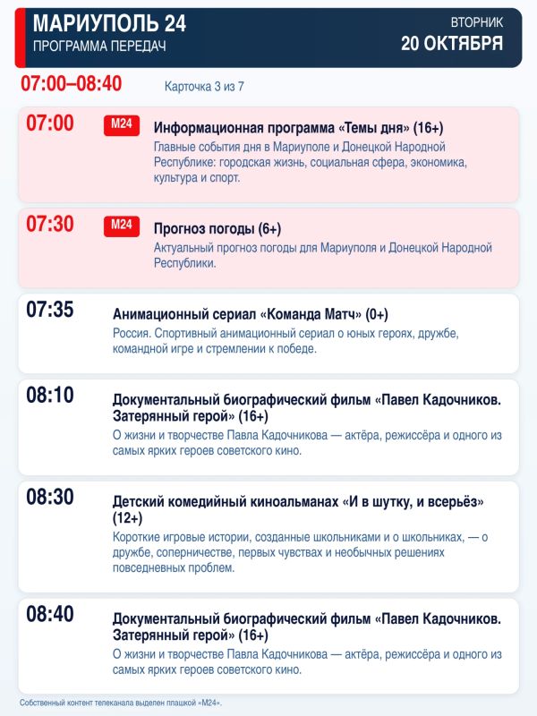 «Мариуполь 24» — программа передач «Мариуполь 24» — программа передач