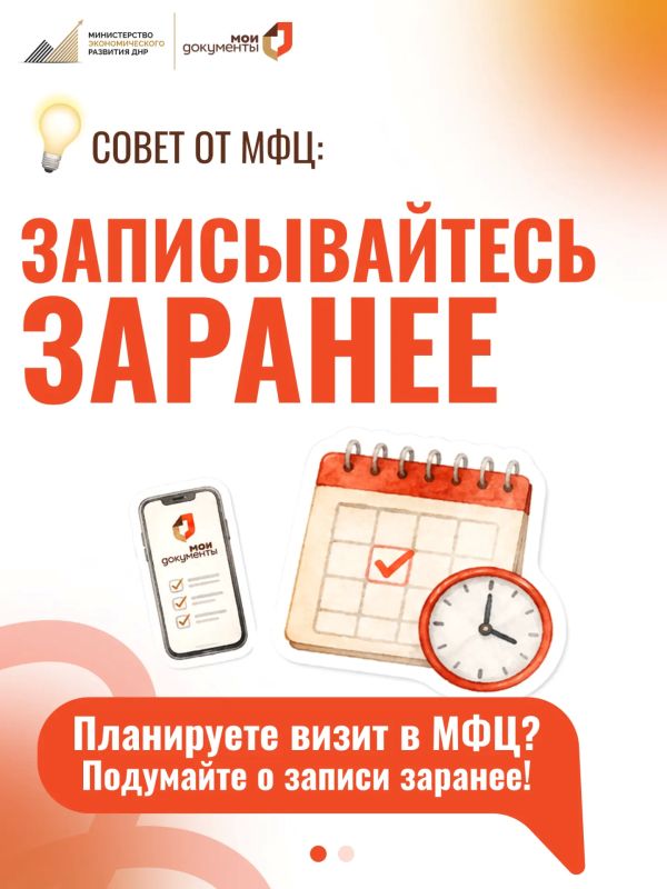 Планируете обратиться в МФЦ? Запишитесь заранее — так вам будет проще спланировать своё время