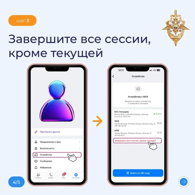 Защитите свой профиль в МАКС от мошенников! Защитите свой профиль в МАКС от мошенников!