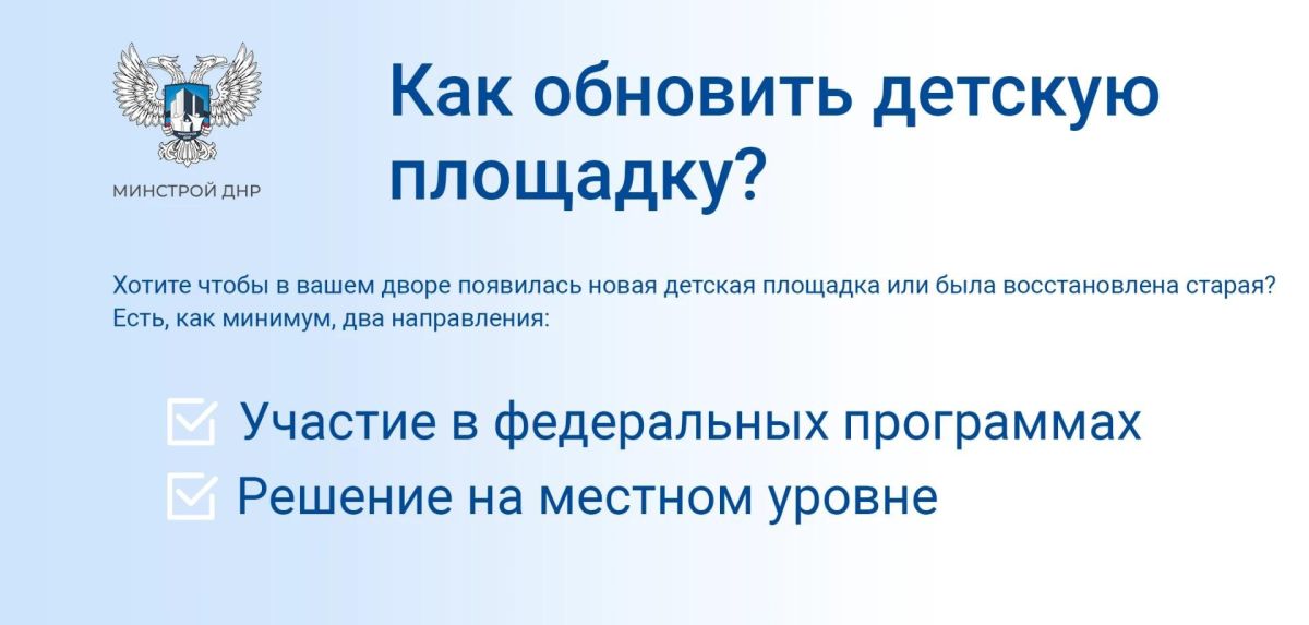 Как обновить детскую площадку