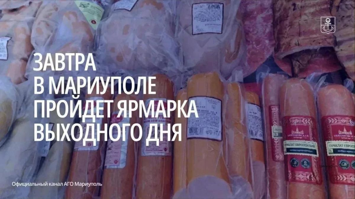 Отдел торговли и бытового обслуживания АГО Мариуполь приглашает жителей и гостей города на универсальную ярмарку выходного дня