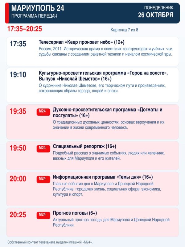 «Мариуполь 24» — программа передач «Мариуполь 24» — программа передач