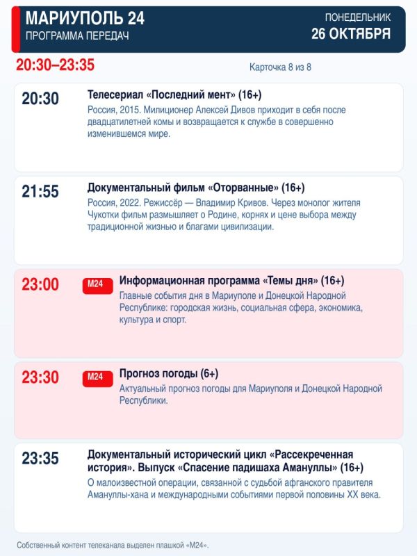 «Мариуполь 24» — программа передач «Мариуполь 24» — программа передач