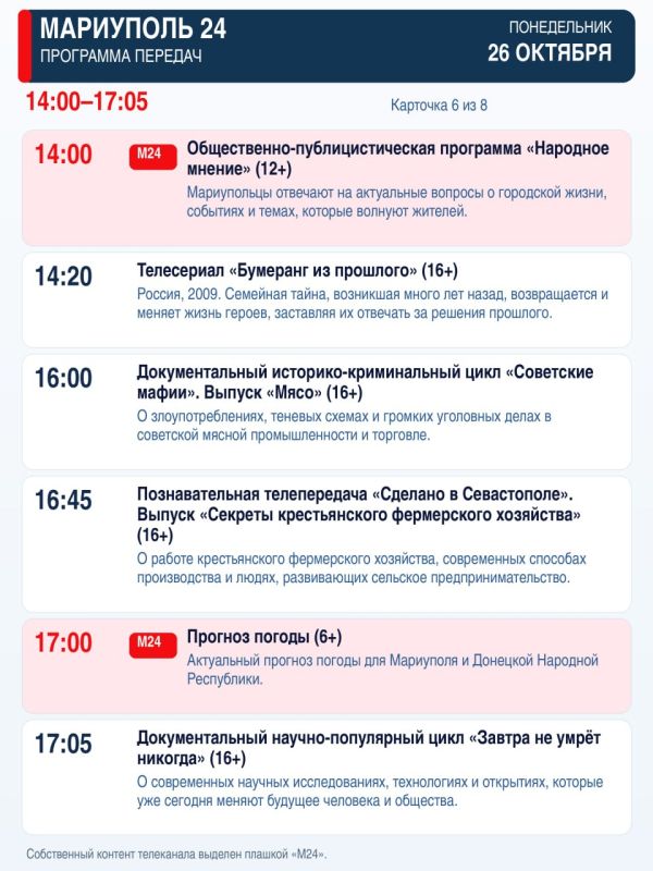 «Мариуполь 24» — программа передач «Мариуполь 24» — программа передач