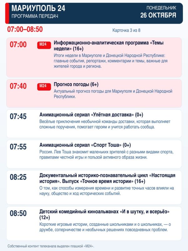«Мариуполь 24» — программа передач «Мариуполь 24» — программа передач
