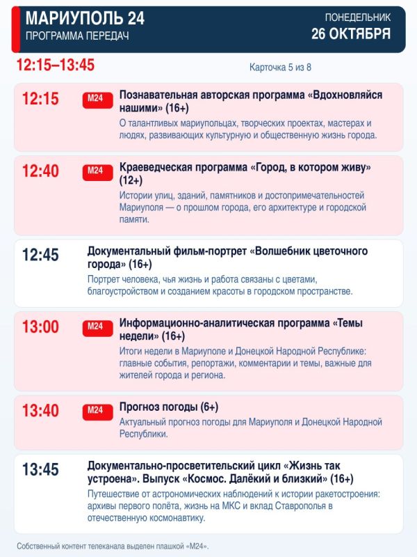 «Мариуполь 24» — программа передач «Мариуполь 24» — программа передач