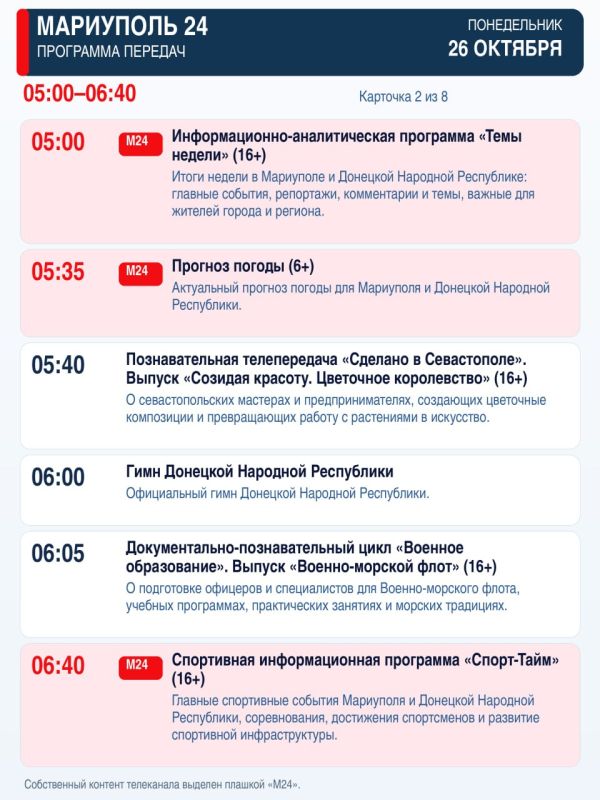«Мариуполь 24» — программа передач «Мариуполь 24» — программа передач