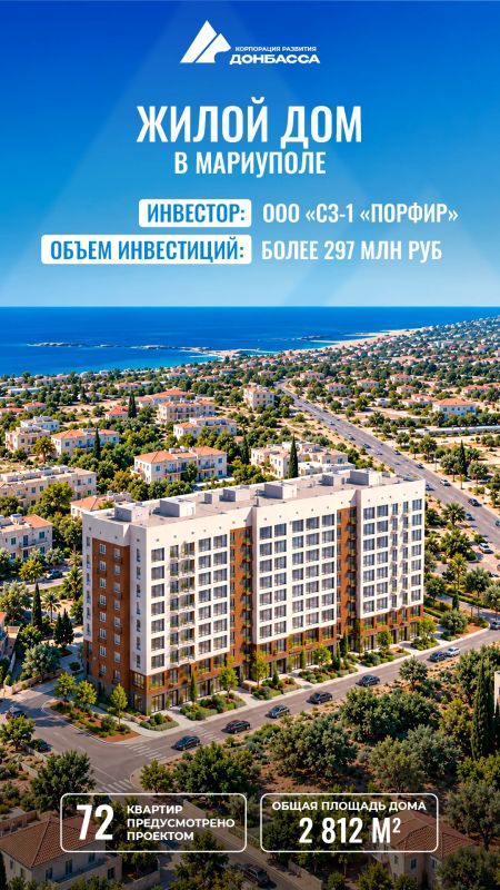 Новые квартиры для Мариуполя и Макеевки: инвесторы вложат в строительство жилья более 3,6 млрд рублей Новые квартиры для Мариуполя и Макеевки: инвесторы вложат в строительство жилья более 3,6 млрд рублей