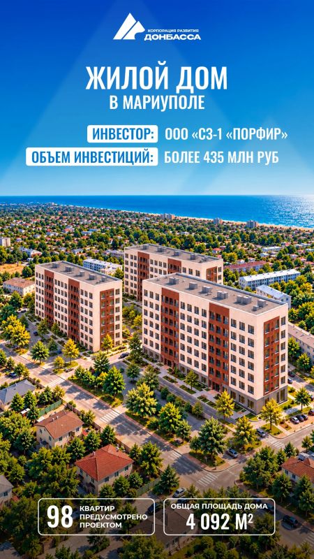 Новые квартиры для Мариуполя и Макеевки: инвесторы вложат в строительство жилья более 3,6 млрд рублей Новые квартиры для Мариуполя и Макеевки: инвесторы вложат в строительство жилья более 3,6 млрд рублей