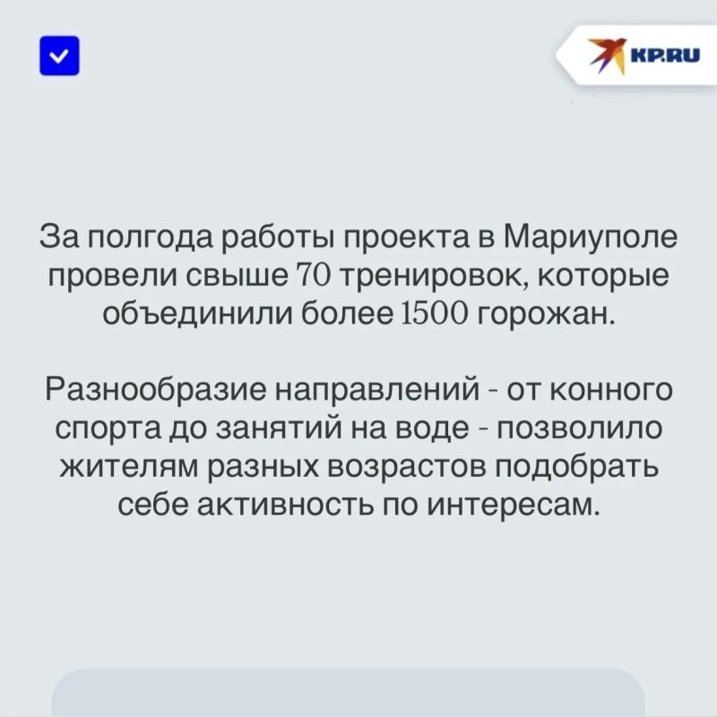 Более 1500 жителей Мариуполя поучаствовали в проекте «Народный тренер» Более 1500 жителей Мариуполя поучаствовали в проекте «Народный тренер»