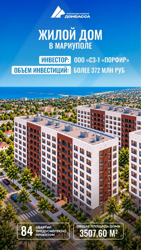 Новые квартиры для Мариуполя и Макеевки: инвесторы вложат в строительство жилья более 3,6 млрд рублей Новые квартиры для Мариуполя и Макеевки: инвесторы вложат в строительство жилья более 3,6 млрд рублей